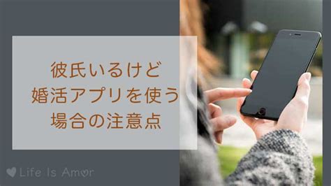 彼氏いるけど婚活|彼氏いるけど婚活する方法とは？今彼にバレずに新しい男をゲッ。